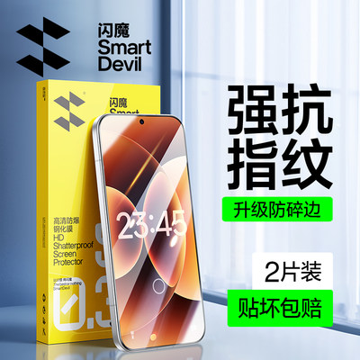 闪魔适用小米红米系钢化膜