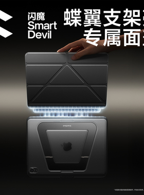 闪魔2025新款iPadAir7支架壳面盖11代适用苹果mini6平板pro12.9保护套13寸轻薄支架壳专属面盖搭配蝶翼保护套