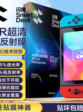 闪魔适用Switch2钢化软膜任天堂switcholed保护膜标准版全屏AR膜续航版8寸高清增透防爆游戏机屏幕oled贴膜ns