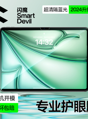 闪魔适用ipadAir7钢化膜iPad11代儿童护眼膜10代Air6/iPad pro新款屏幕保护膜mini7防蓝光air3/9/10苹果平板