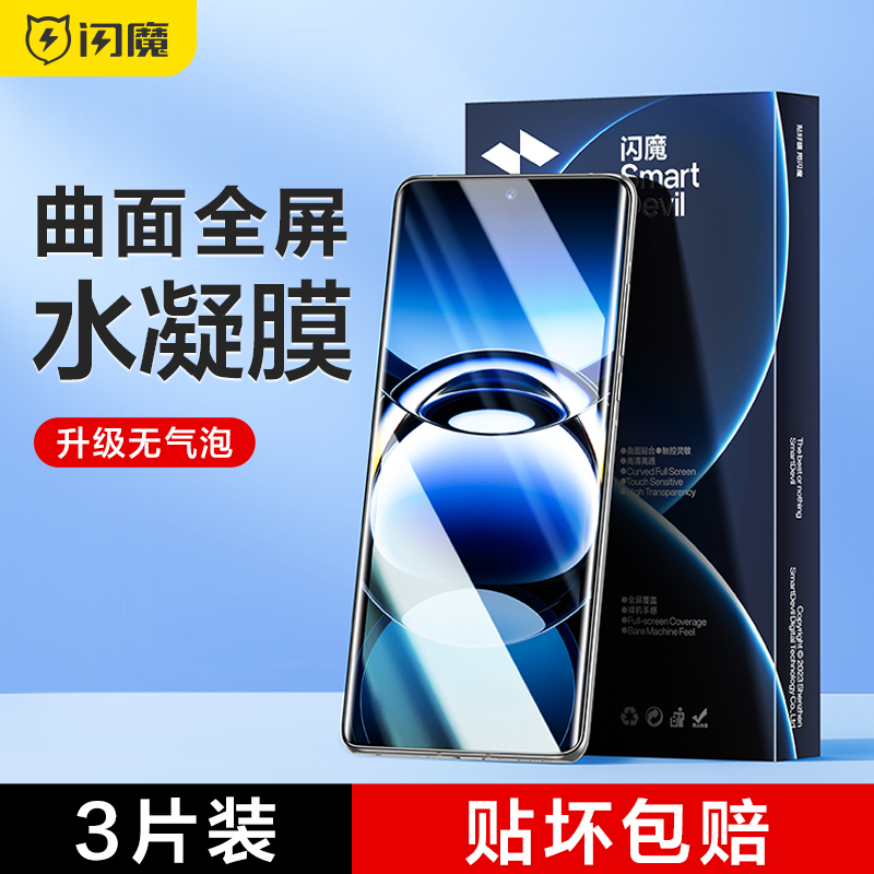 闪魔适用OPPOFindX7钢化膜oppofindx7ultra手机膜水凝膜OPPO find X7 Ultra全屏保护曲面全覆盖胶全包新款的 3C数码配件 手机贴膜 原图主图