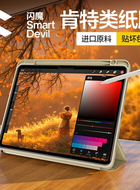 【进口肯特纸膜】闪魔iPad类纸膜Pro2025新款3a适用苹果平板高清Air6/7粘贴11代mini7书写ar增透磨砂绘画13寸