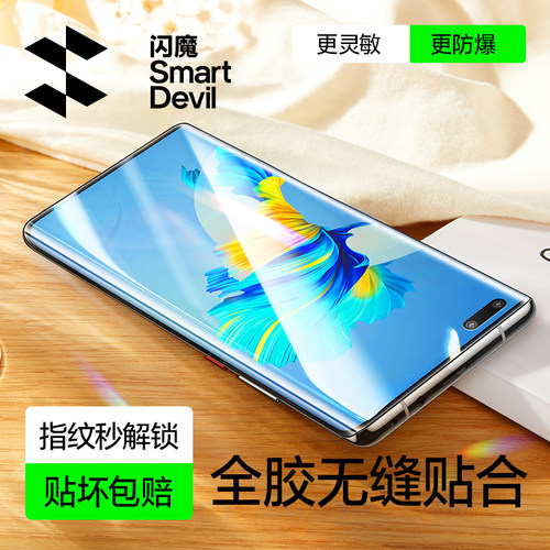 【旗舰爆款】华为顶配全胶钢化膜