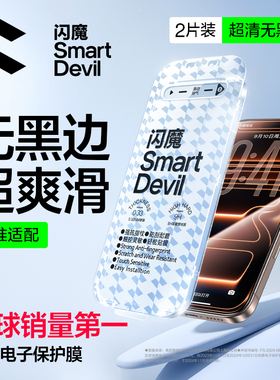 闪魔适用苹果16promax钢化膜iphone17新款15pro全屏覆盖14plus无尘仓13高清防尘12Pro防指纹air手机保护贴膜e