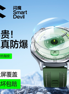 闪魔适用华为GT6钢化手表膜新款GT6Pro保护膜GT5智能手表Watch康宁玻璃全屏GT6表盘高清防爆覆盖5pro屏幕贴膜