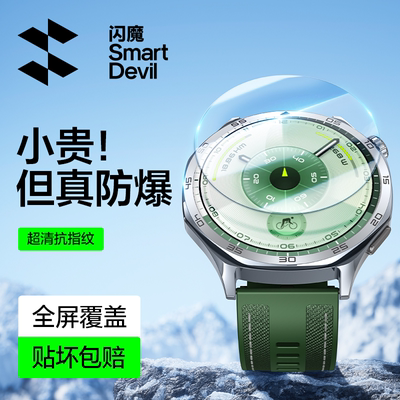 闪魔适用华为GT6钢化手表膜新款GT6Pro保护膜GT5智能手表Watch康宁玻璃全屏GT6表盘高清防爆覆盖5pro屏幕贴膜