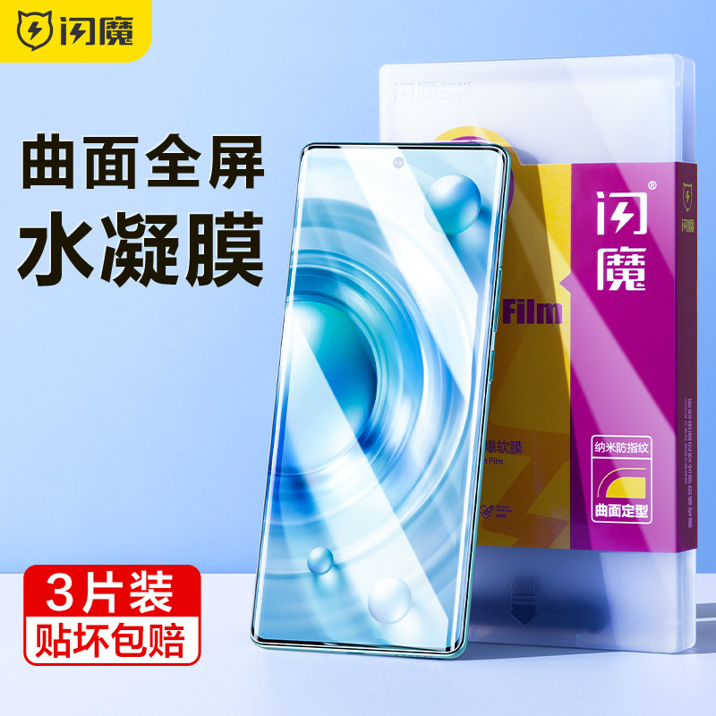闪魔 适用VIVO X80pro水凝膜x60pro/X90PRO+软膜X70pro全屏覆盖X60pro+曲面屏钢化X50pro+防指纹X90s手机贴膜属于什么档次？