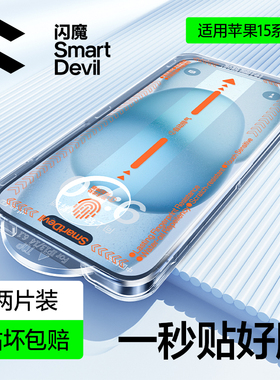闪魔适用苹果14/13Pro钢化膜14promax手机膜iphone14pro闪贴宝14高清贴膜神器全屏13/12防尘新款plus无尘保护