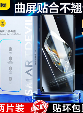 闪魔适用一加12钢化膜软一加12手机贴莫uv一加十二保护模oneplus 1+12全屏曲面uv光固膜防指纹1家12高清屏保