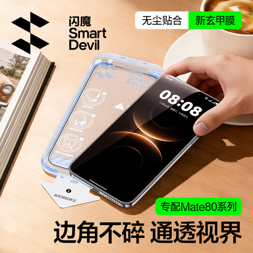 【专配mate80系列】新款玄甲膜