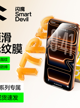 闪魔适用苹果17ProMax钢化膜iPhone17手机膜15/16Pro全屏14Pro Max新款ip13防摔16plus贴膜12/13mini屏幕膜pm