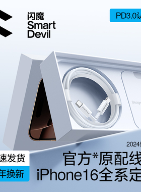 闪魔适用苹果16数据线iPhone17promax充电线15双头typec车载ipad平板手机笔记本电脑PD100W快充ctoc车载编织