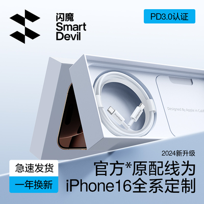 闪魔适用苹果16数据线iPhone17promax充电线15双头typec车载ipad平板手机笔记本电脑PD100W快充ctoc车载编织