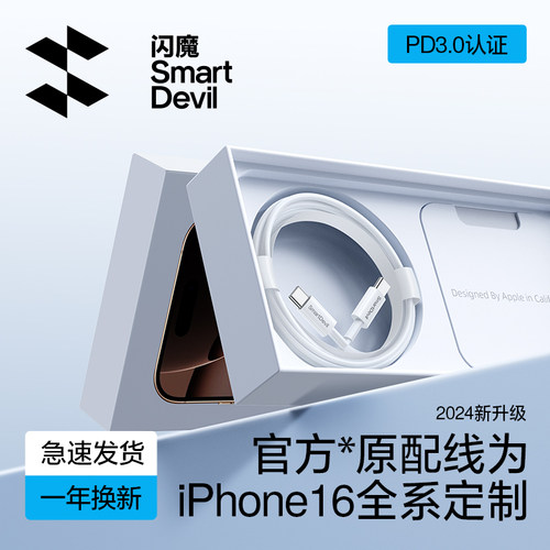 闪魔双Type-C快充线100W适用苹果