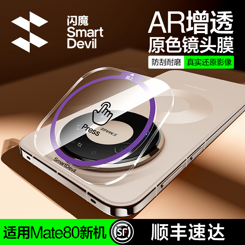 AR增透抗反射】适用华为mate80