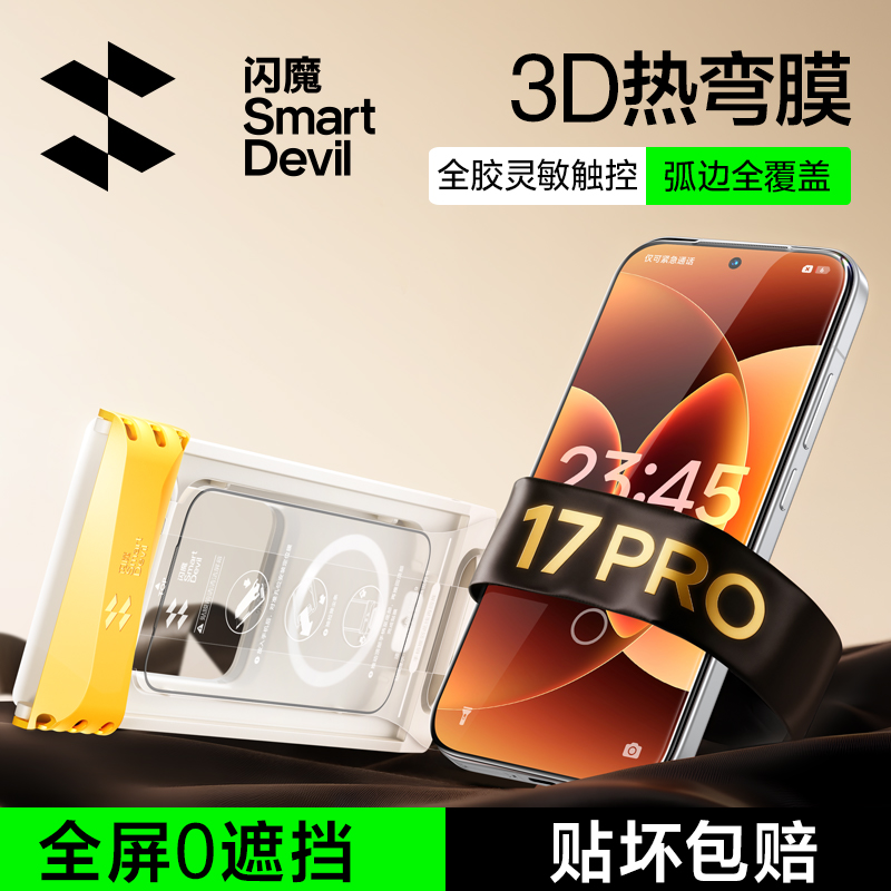 【3D热弯全胶】小米17系列防爆膜