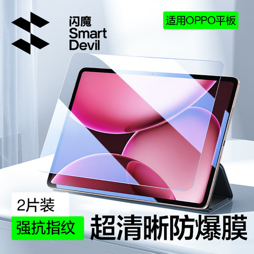 【现货速发】oppo平板旗舰钢化膜