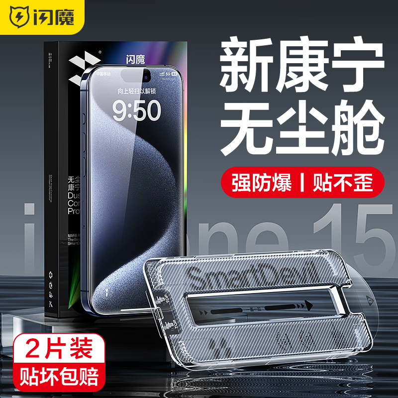 闪魔苹果12钢化膜秒贴盒ipgone13pro手机贴膜iphoe12无白边iphone14plus防摔平果15promax刚化膜iphong12透明-封面