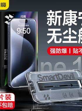 闪魔适用17air苹果16PM钢化膜iphone14promax全屏ihone13pormax康宁15Plus ipone12pormax手机IP防偷窥iphine
