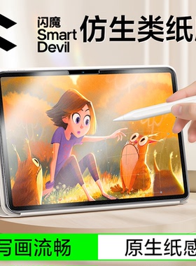 闪魔类纸膜适用iPad新款Pro2025Air7磁吸11代平板mini7屏幕保护磨砂膜可拆卸13寸6/5粘贴钢化10手书写字9纸质
