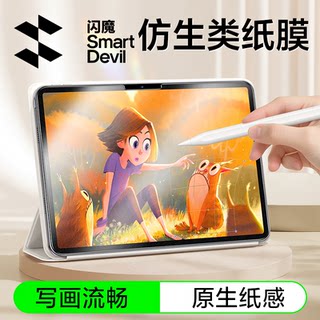 闪魔适用iPad类纸膜Air7磁吸2025新款11代平板mini7屏幕保护pro磨砂膜可拆卸13寸6/5粘贴钢化10手书写字9纸质