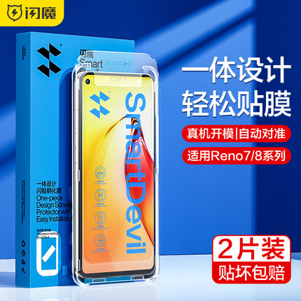 闪魔适用opporeno7钢化膜opporeno8手机钢化膜reno7保护reno7秒贴膜高清玻璃覆盖抗指纹闪贴宝青春版