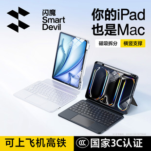闪魔2025iPadPro新款 蓝牙秒触控10.2寸8鼠 适用苹果11代妙控键盘平板电脑air7保护套8壳5mini6一体9磁吸分离式