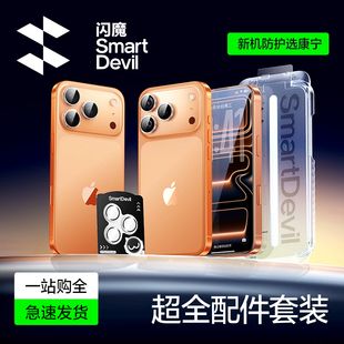 闪魔适用iPhone17Pro钢化膜17Pro手机镜头膜新款康宁玻璃IP17侧按键贴高透抗摔17Air防爆耐刮抗指纹保护贴膜