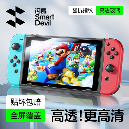 闪魔适用任天堂Switch2代钢化膜SwitchOLED磨砂NS防蓝光Switchlite屏保oled续航版ns游戏机屏幕日版保护贴膜