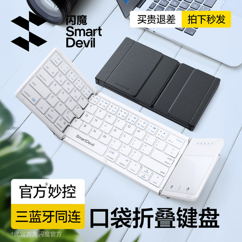 折叠蓝牙键盘带触控便携小巧