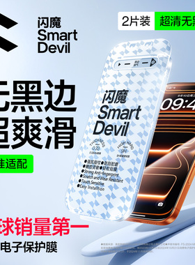 闪魔适用iphone16promax钢化膜17pro苹果15pro max手机膜新款无黑边14无尘仓13pm高清12防尘屏幕保护贴膜plus
