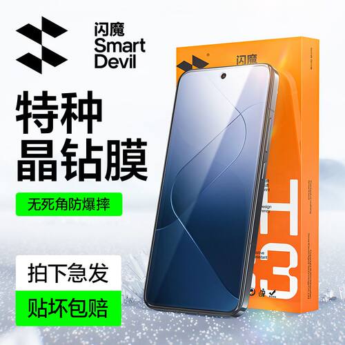 闪魔适用小米17钢化膜