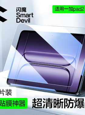 闪魔适配一加平板2Pro钢化膜一加pad2平板钢化膜一加平板Pro保护膜1加平板2贴膜全屏覆盖pad2pro屏幕新款12.1