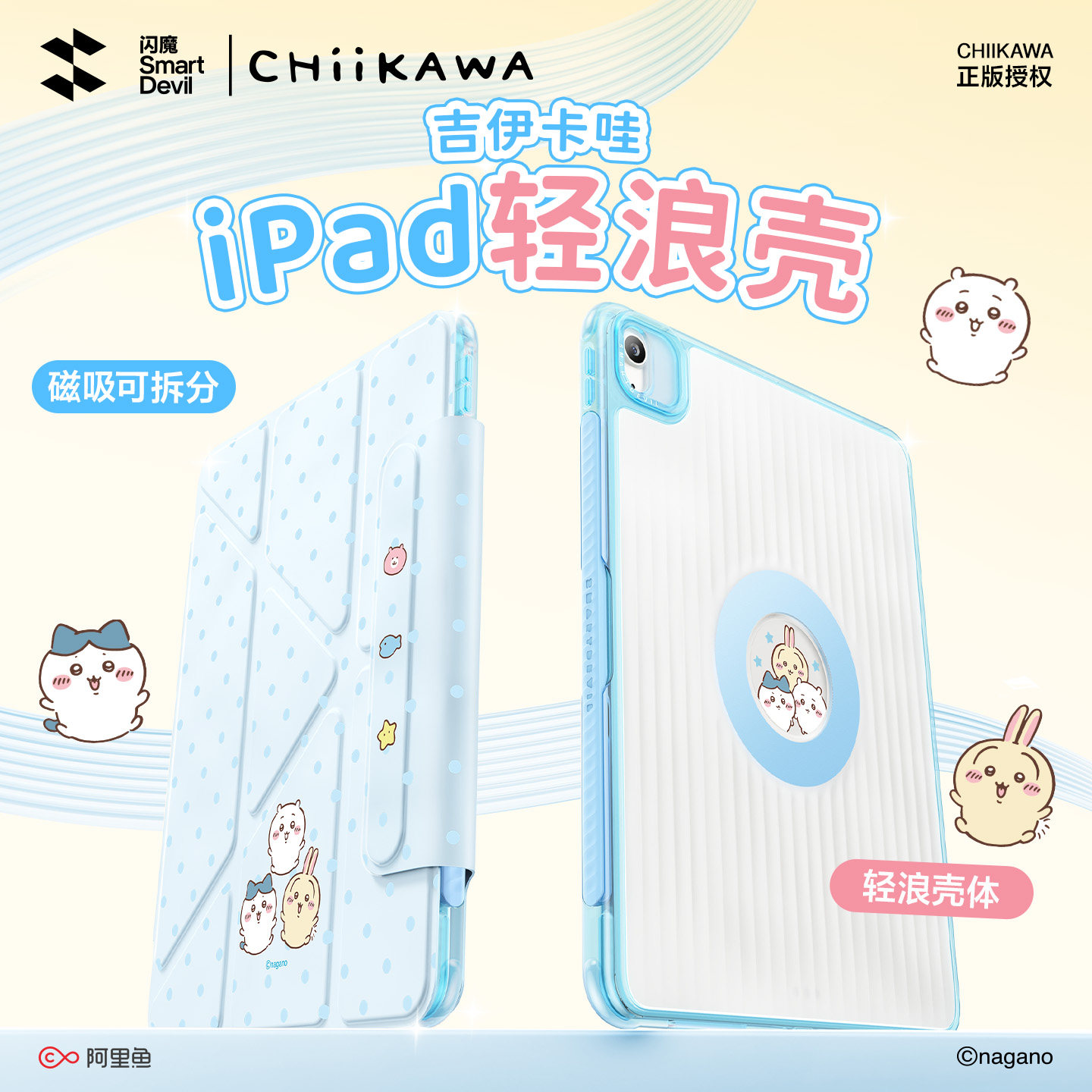 闪魔chiikawa轻浪壳iPadAir8新款保护壳适用11代吉伊卡哇平板套Pro苹果10第九磁吸拆分7带笔槽6防弯9外壳小八