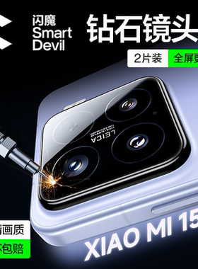 闪魔适用小米15镜头膜15SPro手机镜头膜15ultra新款14Pro后置摄像镜头贴K80Pro相机圈高清玻璃15配件防摔贴膜