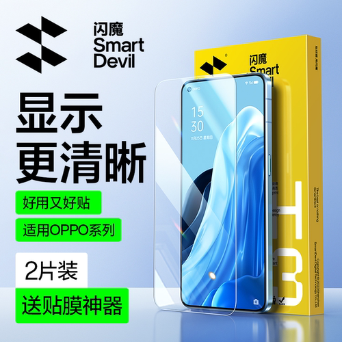 闪魔适用opporeno7系列钢化膜