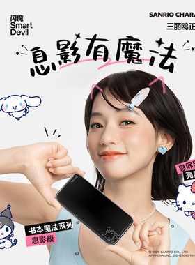 【三丽鸥正版授权】闪魔三丽鸥息影膜适用苹果17钢化膜iPhone17promax手机贴膜16pro屏幕15防摔14全屏13新款