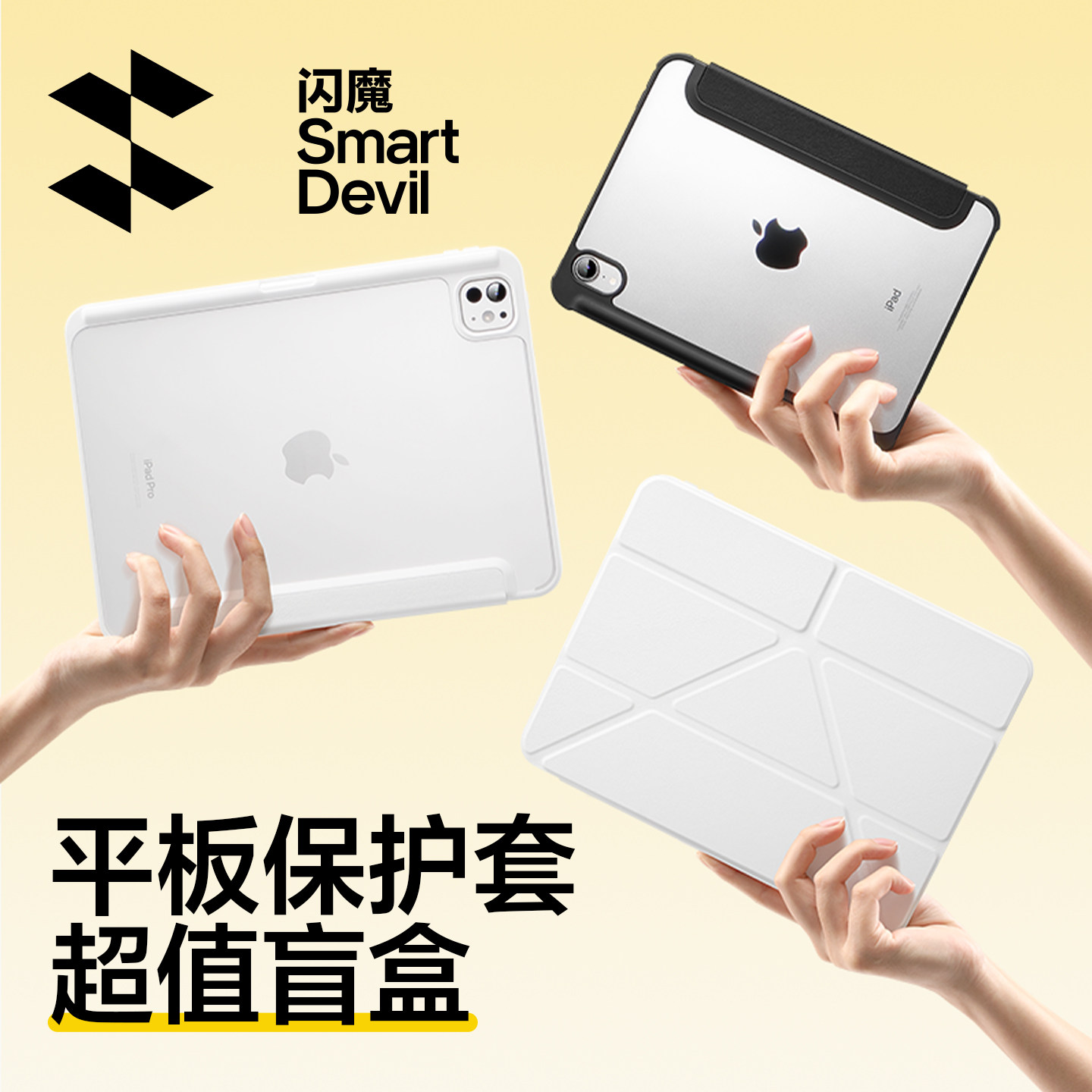 闪魔适用ipadpro2026款保护套11代air7/8盲盒苹果5保护壳10mini6华为matepad11.5s寸Max14小米6spro荣耀X8V