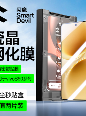 闪魔适用vivoS50promini钢化膜S50新款手机膜vivoS50全屏覆盖50高清超声波指纹秒解防爆防指纹无尘仓保护贴膜