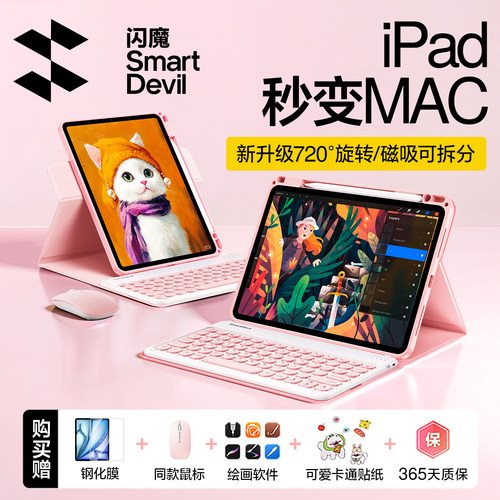 闪魔适用iPad蓝牙一体键盘保护套