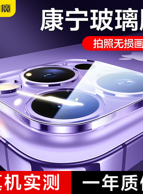 康宁玻璃闪魔适用iPhone15/14Pro镜头膜14后摄像头膜15Promax手机镜头贴plus新款13PM玻璃ip一体全包por贴膜