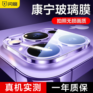 康宁玻璃闪魔适用iPhone15 13PM玻璃ip一体全包por贴膜 14Pro镜头膜14后摄像头膜15Promax手机镜头贴plus新款