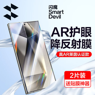 无孔手机膜防尘s二四超清全屏玻璃保护抗指纹 闪魔适用三星S24Ultra钢化膜AR增透抗反光galaxys24绿光护眼s24