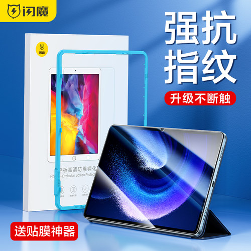 闪魔适用小米平板7pro钢化膜mipad6spro 12.4保护mi pad5pro11英寸mi6SPro全屏SE propad6 por电脑ip7PadSE11