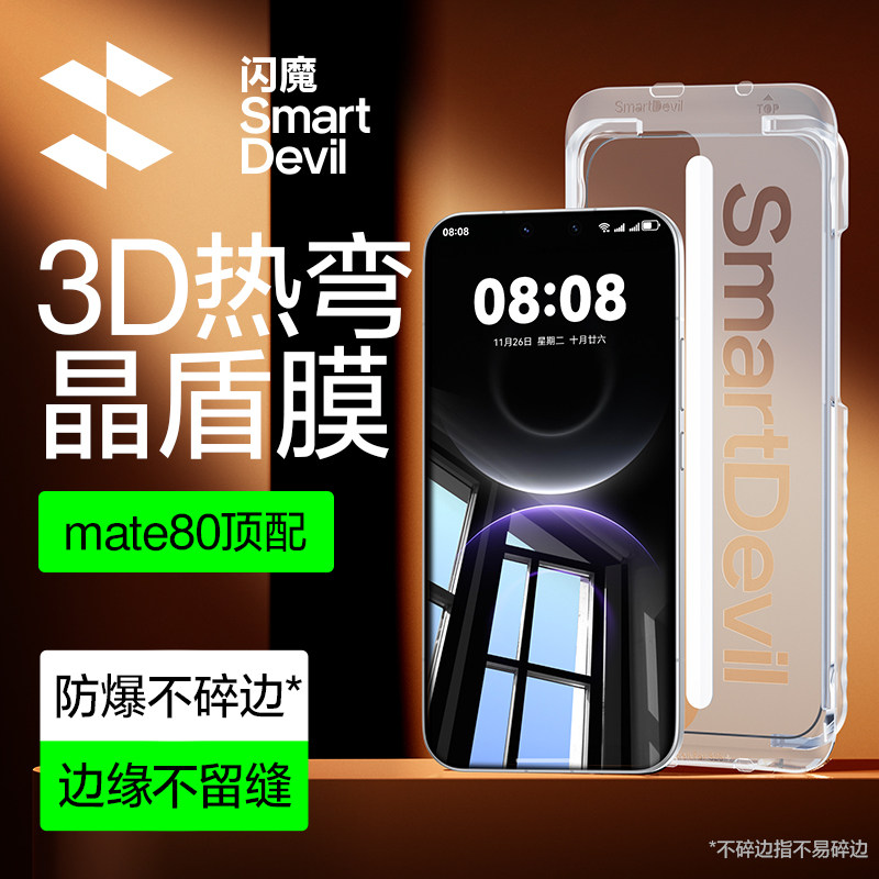 【现货速发】mate80首选3D热弯膜图片