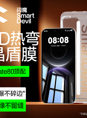 闪魔适配华为mate80钢化膜3d热弯80promax手机钢化膜mate80pro屏幕膜80非凡大师无尘仓贴膜RS保护新款品全胶