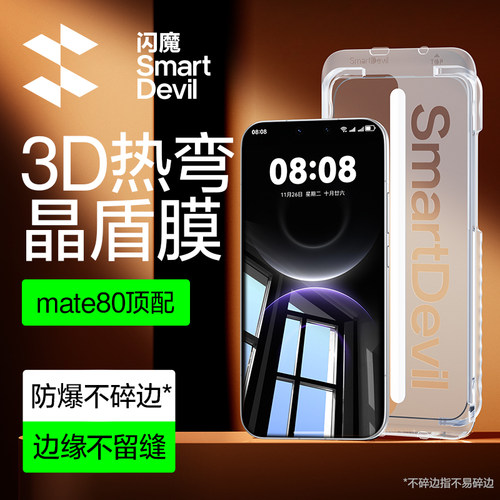 【现货速发】mate80首选3D热弯膜