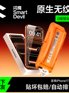 闪魔适用苹果17ProMax钢化膜iPhone16Pro手机新款15Pro Max全屏14Pro覆盖13保护贴膜16Plus高清屏幕ip防摔pm