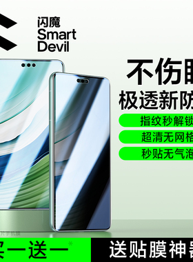闪魔适用华为Mate60pro防窥膜软荣耀Magic7pro钢化膜Mate70pro磨砂膜Pura80Pro护眼Pura70新全屏荣耀200贴膜