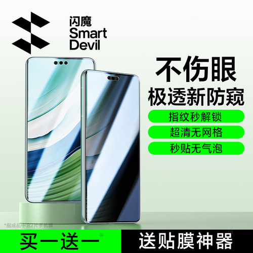 闪魔防窥膜不伤眼25°新屏幕超清